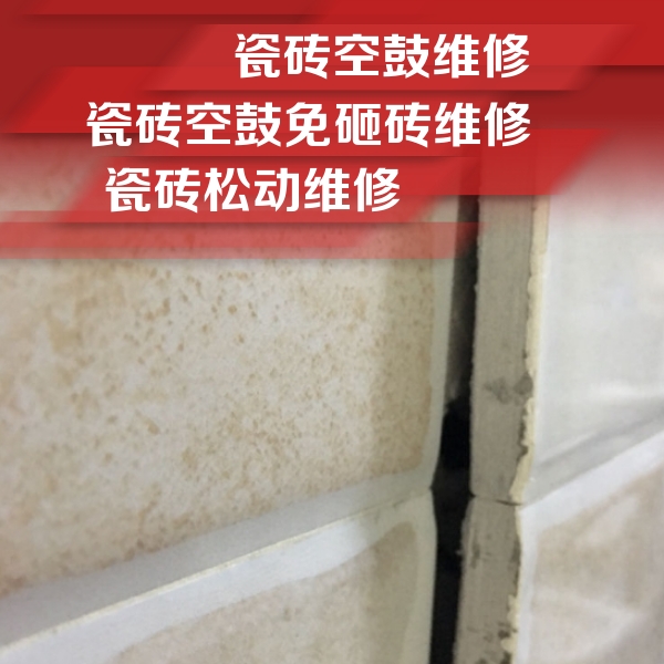 崇左市瓷砖空鼓维修公司分享瓷砖胶薄贴法的具体操作步骤