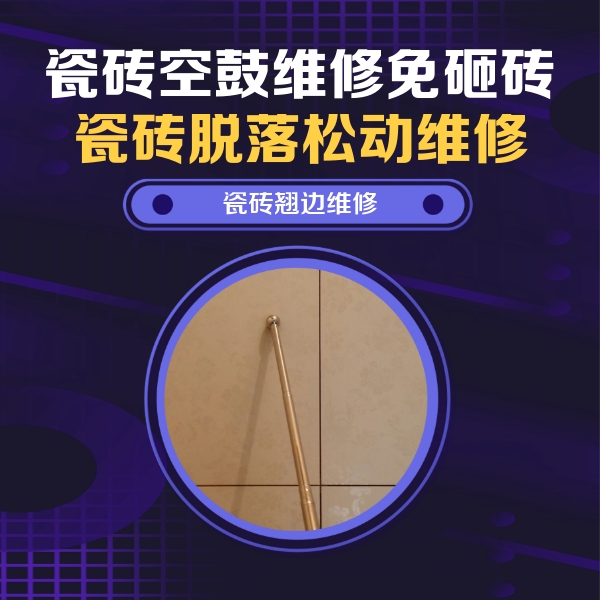 崇左市瓷砖空鼓维修公司分享瓷砖胶的施工厚度对瓷砖空鼓有哪些影响