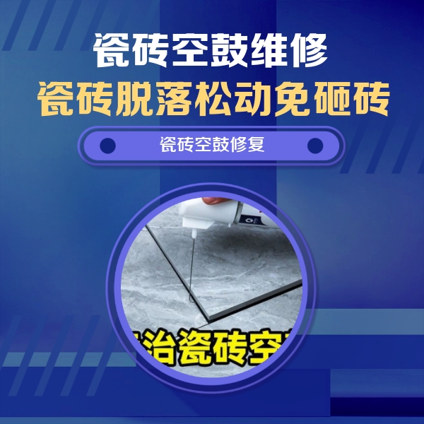 崇左市瓷砖空鼓维修公司分享卫生间瓷砖翘边维修的方法